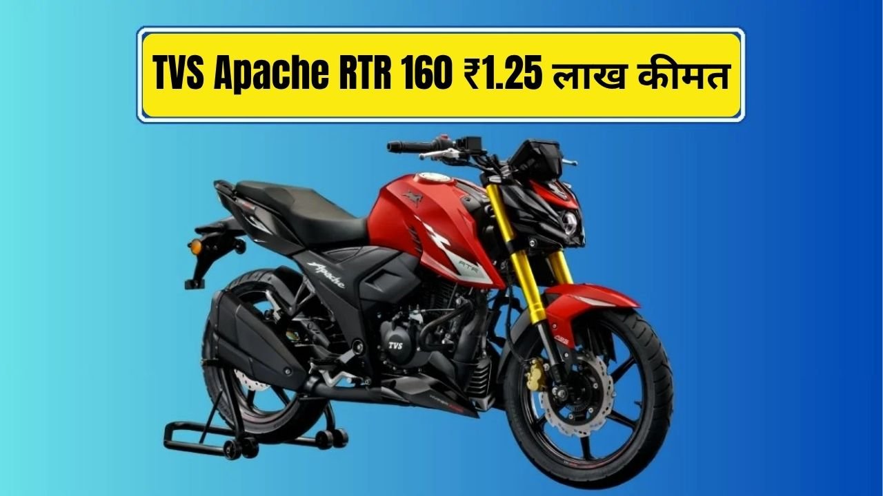 TVS Apache RTR